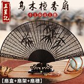 乌木王星记扇子扇檀香礼品 镂空中国风工艺扇折扇杭州雕刻