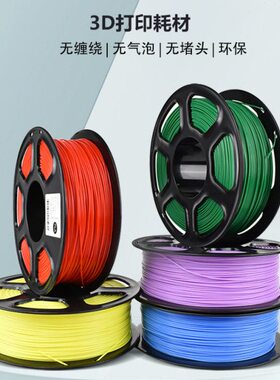 75PLA耗材打印机量3D打印线盘打印笔轻径高通用线mm.1排线整齐温/