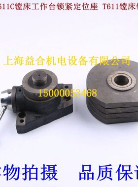 镗1川川T61座汉C1AT61床镗锁 镗T61汉锁床紧床1工作台配件 紧