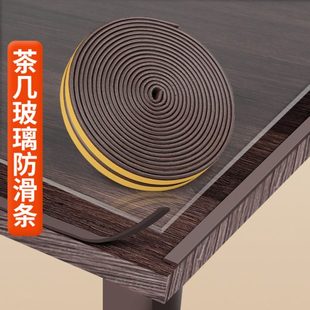 茶几玻璃桌面防滑条红木家具防尘防水密封条餐桌钢化玻璃固定垫条