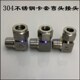 4终端不锈钢卡套弯头卡套接头30卡套接头直角