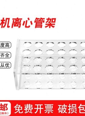 有机玻璃离心管架EP管5m管化验室采血l架24孔架透明亚克力试管架