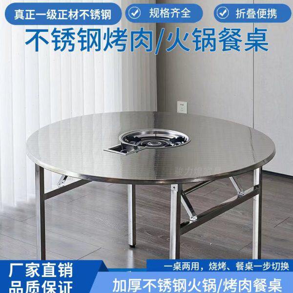 不锈钢折叠火锅桌烧烤桌两用餐厅大排档餐桌简易饭桌便携式圆台面