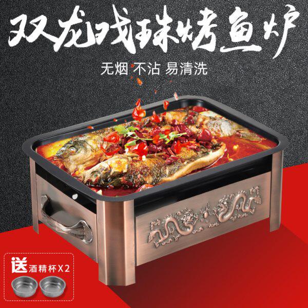 家用商用烤鱼炉碳烤炉木炭 诸葛不锈钢海鲜大咖盘烤鱼盘 长方形