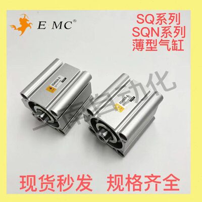 现货亿太诺EMC薄型16气缸SQ/SQA/SQJ16X10/15/20/25/30/40/50-S-M