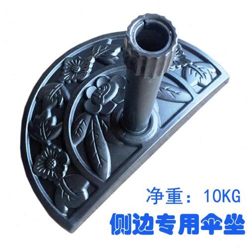 10及14公斤半边靠墙伞坐 半边树脂底座塑料水泥伞底座户外伞座