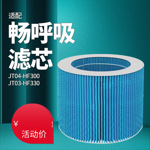 适配畅呼吸空气净化i器JT04-HF300桌面款/JT03-HF330落地款加湿网