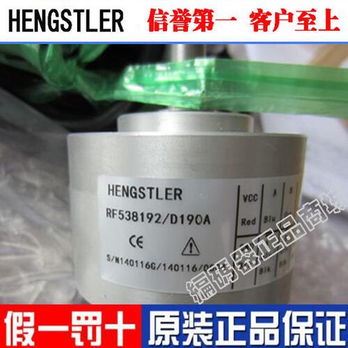 全新原装现代|宁波欣达电梯亨士乐编码器|RF538192/F190A/D190A