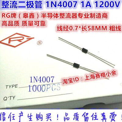 RG臯鑫 整流二极管 1N4007 IN4007 1A 1200V 0.6*58 0.7*58 1千只