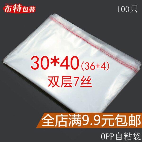 *0透明30cm40opp 丝 包邮 不干胶自粘袋10只塑料袋   7双层包装袋