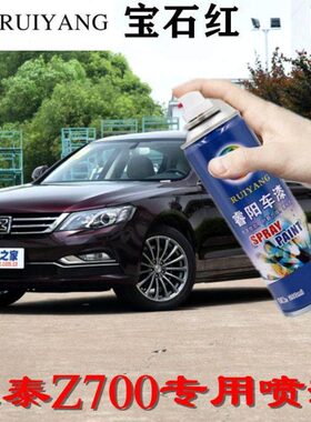 Z油漆面红0众泰自喷漆70专用红色宝石漆金属漆汽车手喷漆补漆笔漆