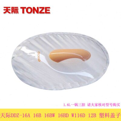 BAB616配件椭升K.盖子1隔水炖32WAB/32/7天际16//盖子22圆A/塑料7