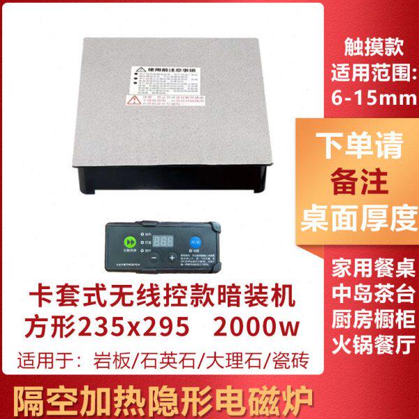 电磁炉隔专用家用火锅台加热暗装中岛空饭店隐藏式岩板餐桌商佣