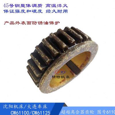 车床齿C06110大连/套0 26/沈阳105W铜套/W光杆 /外C齿轮61106112