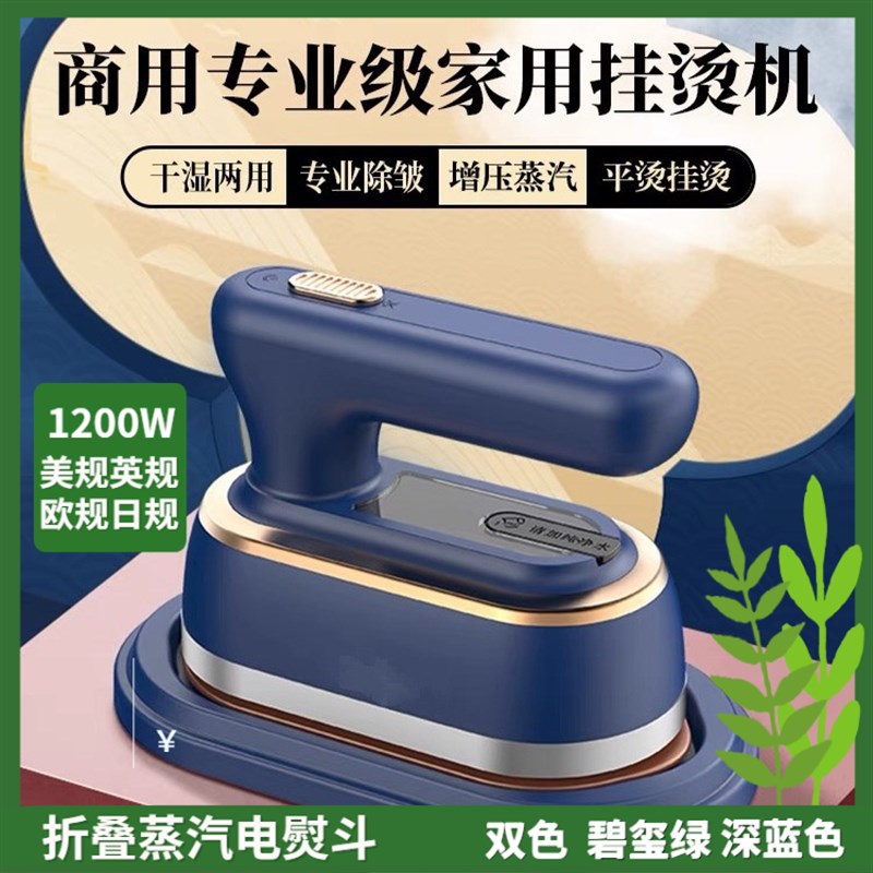 110V220V折叠手持家用v蒸汽电熨斗挂烫熨烫机大功率便携式美规英