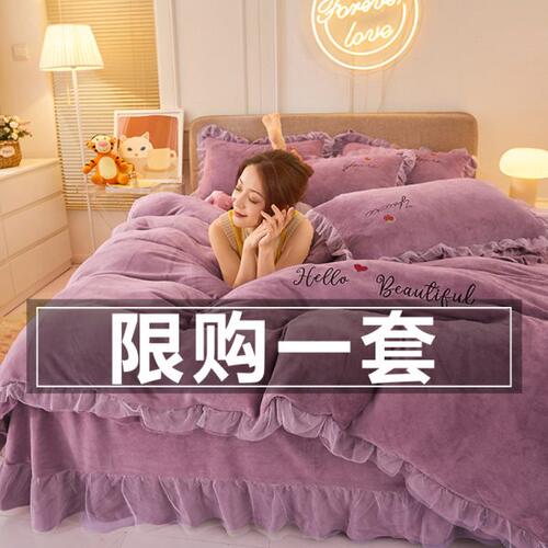 A类加厚牛奶绒床裙四件套加绒公主风珊瑚绒被套少女床上保暖冬季