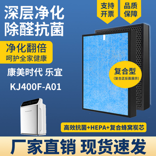 适配康美时代e A01除甲醛霾PM2.5过滤 乐宜空气净化器滤芯KJ400F