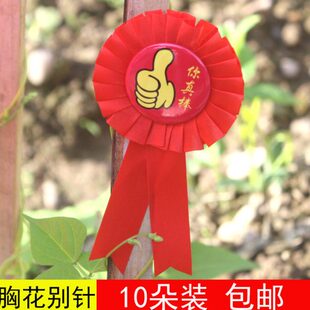 配饰 教师胸花布艺奖章礼品大奖励学校花朵指棒你真竖拇别针勋章