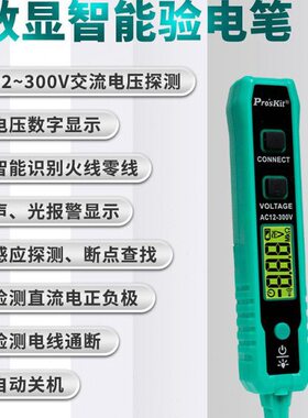 V32压探测-正0通断验电笔火电线T0线交流电数显智能宝工零N负极30