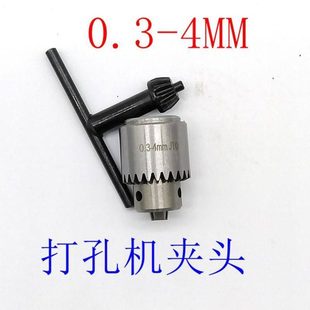 穿孔机打孔机配件0.3-4MM打孔机夹头锁紧穿孔棒用夹头