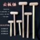 木板 中号梆槌锤钟小号云实木子大木头大号槌槌帝鱼槌槌 包邮