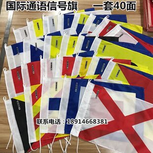 旗旗/信1#通语号15040套面字母号国际数字航信4I通语MPA船用海37