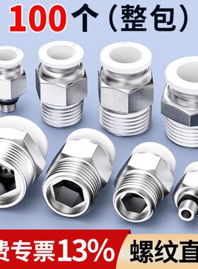 工具2配件源直外丝0螺纹气管快速接头大全PC-元件快8气动气通插