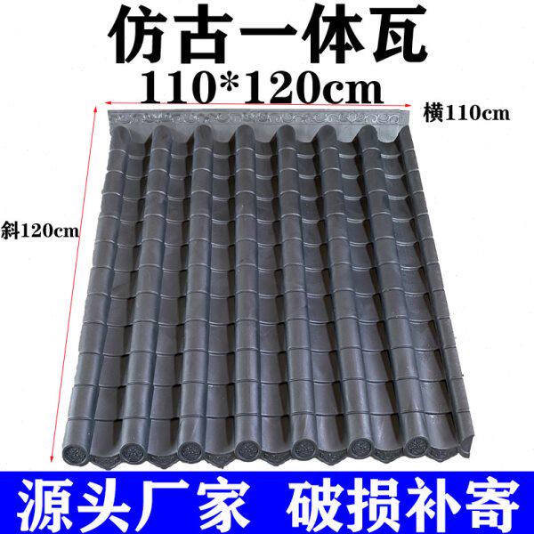 仿古瓦一体瓦仿古屋檐瓦110*120cm屋面瓦复古门头大尺寸塑料瓦片