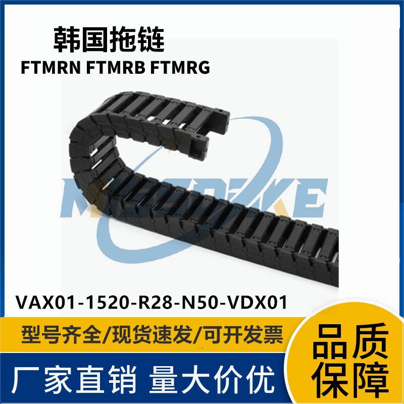 怡合达拖链//VAX01//1520/1540/2216/222H7/2237/2247/2267/2277