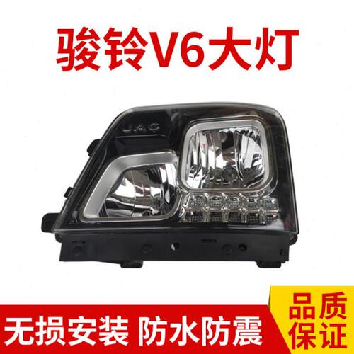 适配江淮骏铃V6V5V3V7大灯总成前照灯转向灯示宽灯远近光灯原厂