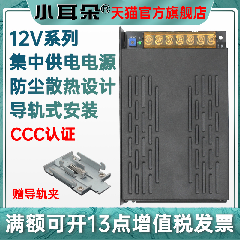 小耳朵电源220V转直流12V2A/3A/5A/10A/20A/30AW集中供电开关电源