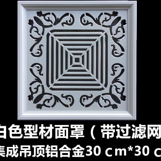 30 出风口 进风口铝合金*过滤网30集成吊顶 mmmm面罩配件空调面板