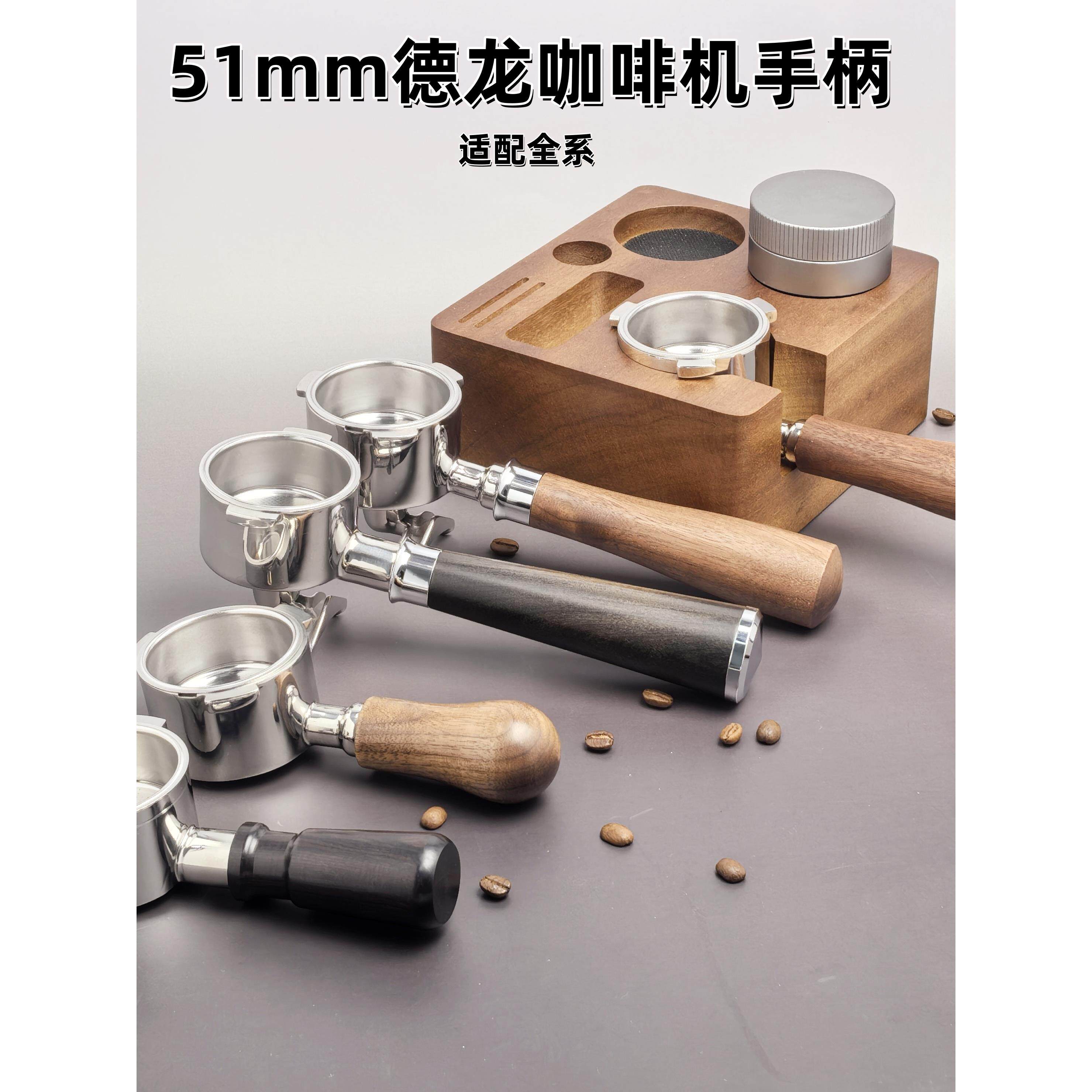 51mm德龙咖啡机EC310/330/680/685/9255/9系等三耳双耳无底手柄