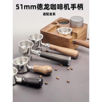 51mm德龙咖啡机EC310/330/680/685/9255/9系等三耳双耳无底手柄