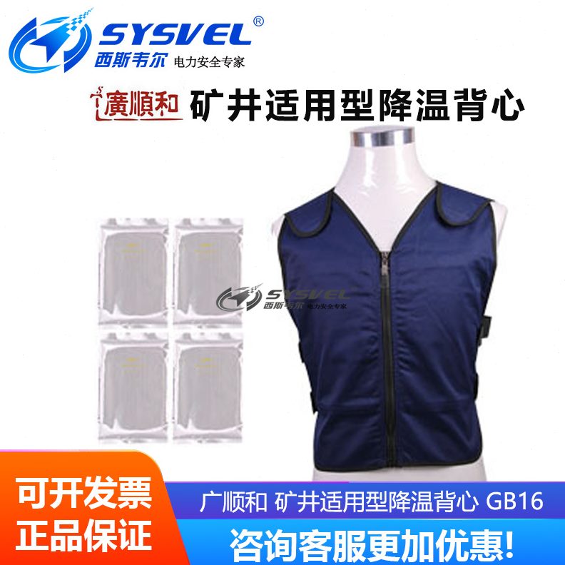 型16暑作业降温服户外 夏季 广顺和 矿井适用工作服热GB防户外销