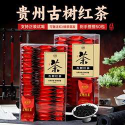 【茗茶颂】贵州梵净山古树红茶独立袋装2025新茶薯香高山古树红茶