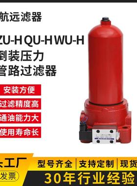过滤器厂家 QU-H160×5 10 20 30 3BDP 倒装过滤器