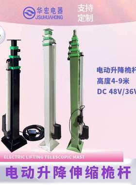 电动升降伸缩桅杆4米6米多节式自立杆SYE