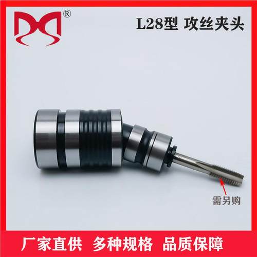 丝锥夹头L28型配西湖西菱黄山攻丝机连接主体B16/B18快换攻丝夹头