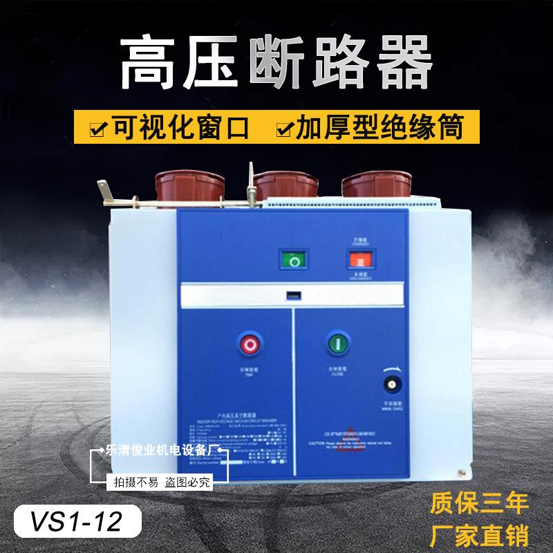 VS1-12/630A-20户内高压真空断路器10KV固定式手车式断路器ZN63