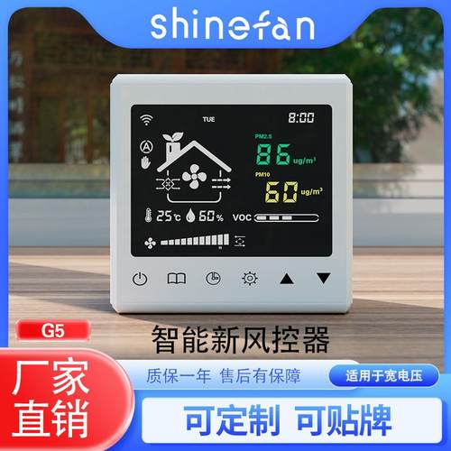 PM2.5新风智能控制器 实时监测室内空气质量 预留RS485 APP