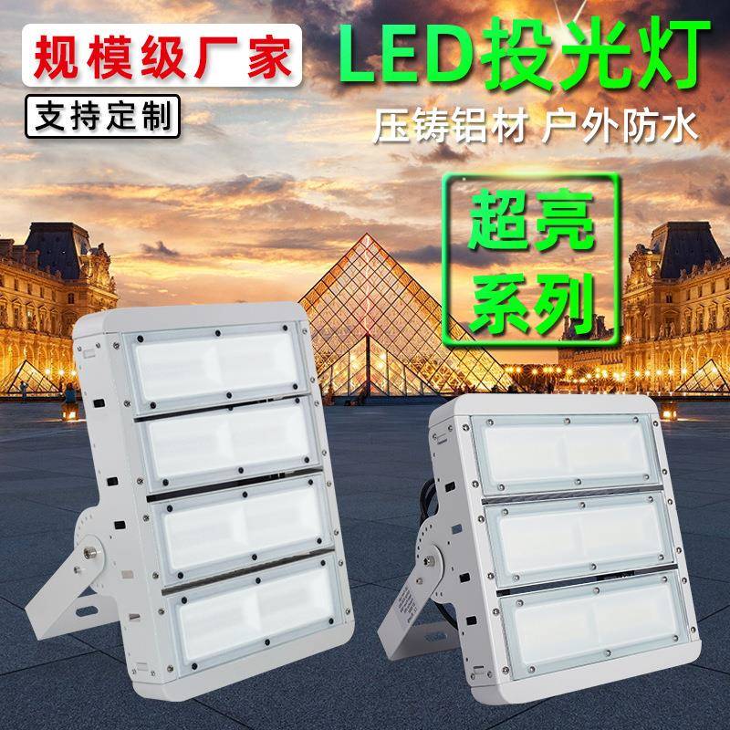 厂家直销led户外隧道射灯广场车间泛光灯50W100W200W模组投光灯