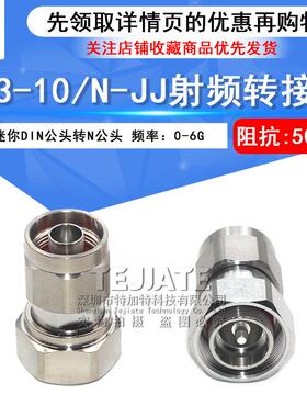 4.3-10/N-JJ 4310公头转N公头过三阶互调转接器 MINI-DIN连接器