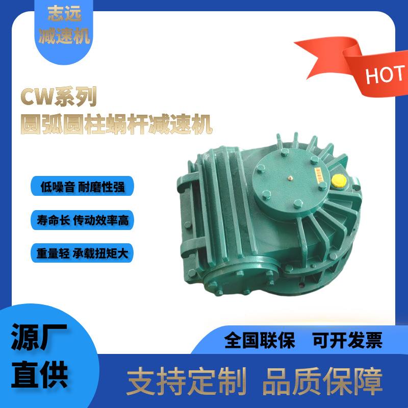 蜗轮蜗杆减速机现货承载高寿命长CW系列圆弧圆柱蜗杆减速机