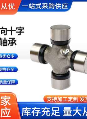 临清万向节十字轴承厂EQ153-1发动机传动十字轴47x140汽车专用