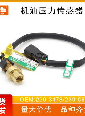适用挖掘机E349D机油压力开关气压感应塞感应器239-3478/239-5674
