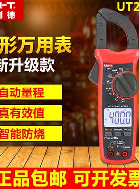 优利德UT201+多功能电工钳形万用表数字电流表钳形表202+203+204+