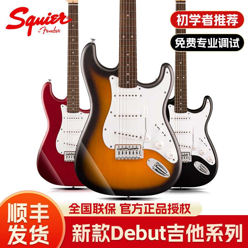 Fender芬达Squier电吉他Debut系列初学者入门ST Tele专业级套装女