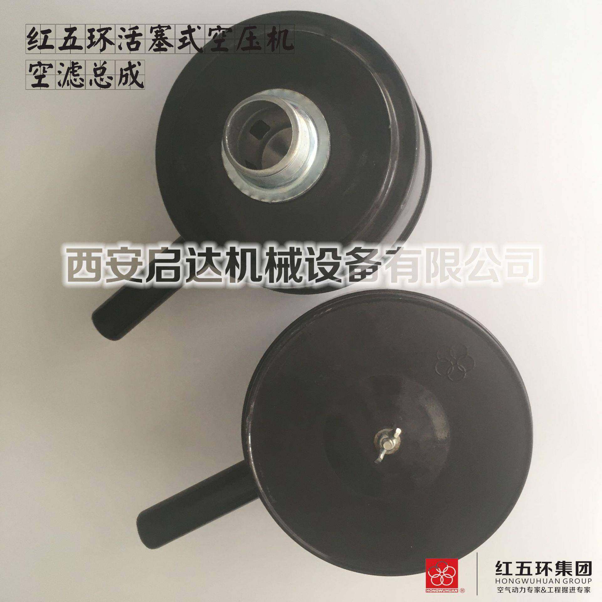 直销红五环HW10012 HW15012 HW20012工业活塞式空压机空滤芯总成