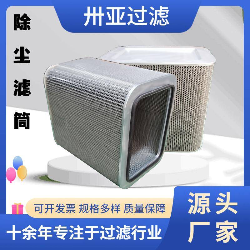 卅亚过滤工业快拆式方形除尘滤芯涂装喷砂机除尘滤筒P031668厂家